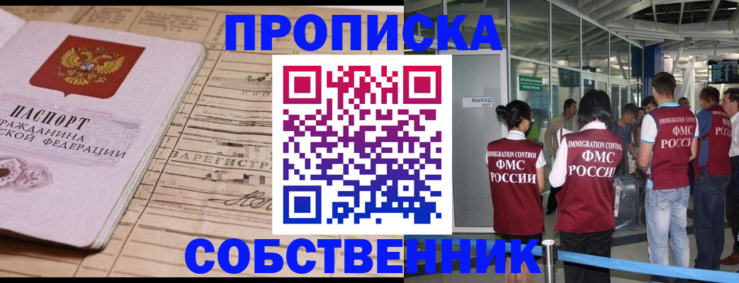 прописка законно в Боре