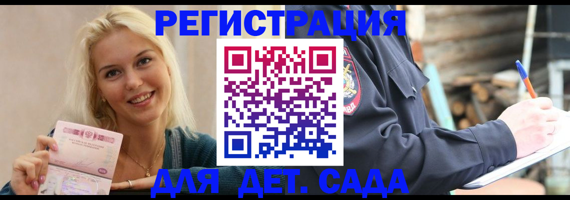 купить прописку в Боре